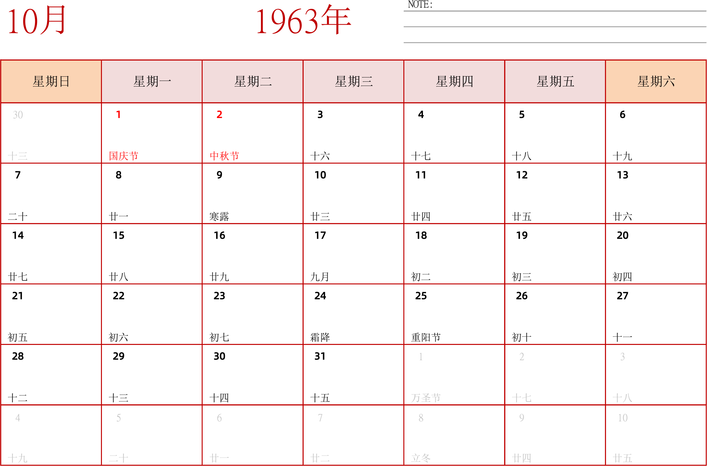 日历表1963年日历 中文版 横向排版 周日开始 带节假日调休安排